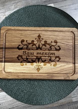 "Именная" разделочная доска с отверстием для подвеса, для подачи