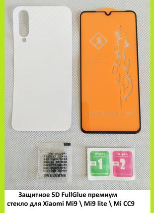 Захисне скло 5D FullGlue преміум Xiaomi Mi9 \ Mi9 Lite + карбо...
