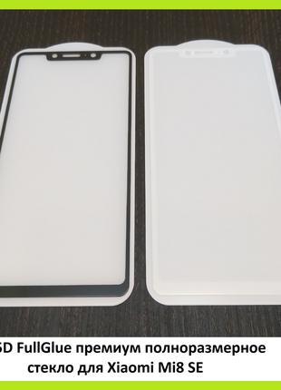 Защитное 5D FullGlue премиум стекло для Xiaomi Mi8 SE White + ...