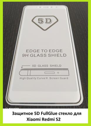 Защитное стекло 5D FullGlue Xiaomi Redmi S2 White (белая рамка)