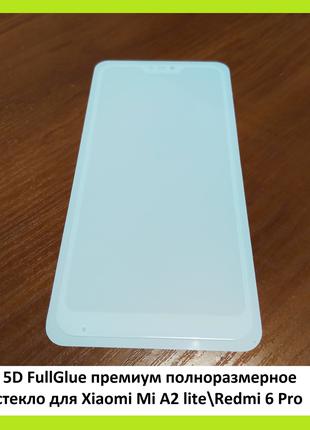 Защитное 5D FullGlue премиум стекло для Xiaomi Mi A2 Lite Whit...