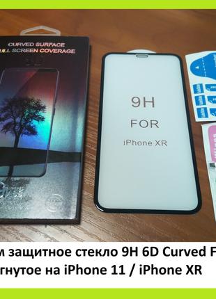 Защитное стекло 5D Premium FullGlue iPhone 11 / iPhone XR Black