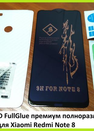 Защитное стекло 5D FullGlue премиум Xiaomi Redmi Note 8 + карб...