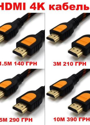 Кабель HDMI 4K v 2.0(19+1) BAJEAL длина 1,5/3/5/10 м 18 Гбит/с...