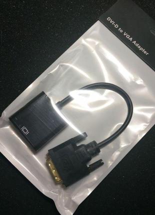 Адаптер, конвертер DVI - VGA (Новый) DVI-D 24+1