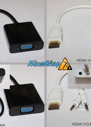 Адаптер переходник HDMI-VGA, mini HDMI-VGA , micro HDMI-VGA с/...