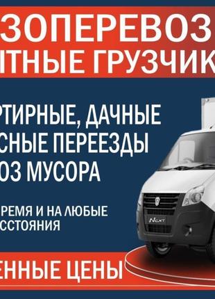Услуги грузчиков, грузоперевозки Киев. Сборка и разборка мебели.
