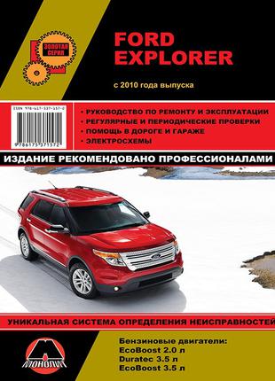 Ford Explorer (Форд Эксплорер). Руководство по ремонту. Книга