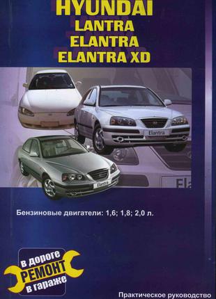 Hyundai Elantra / Lantra. Руководство по ремонту и эксплуатации
