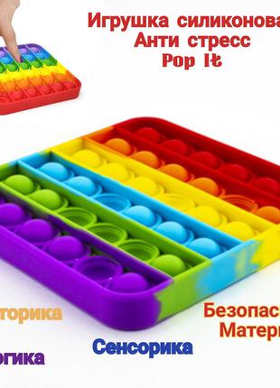 Силиконовая игрушка Pop It Fidget Rainbow анти стресс , водоне...