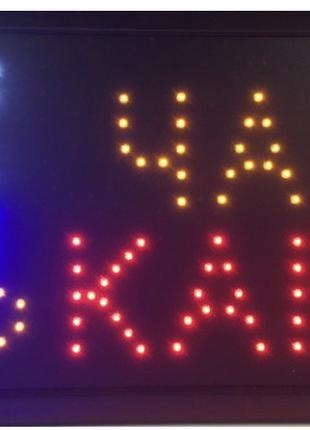 Светодиодная LED вывеска " ЧАЙ - КАВА " 48 на 25 см