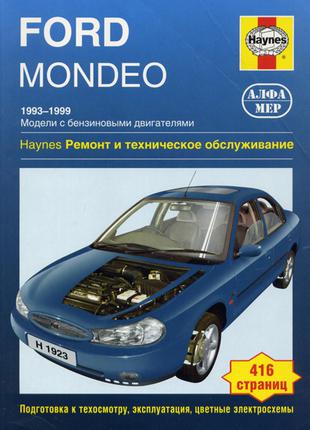 Ford Mondeo (Форд Мондео). Руководство по ремонту. Книга