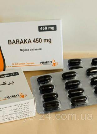 Baraka 450mg, Масло чёрного тмина в капсулах 24шт, Египет