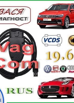 Вася Диагност VagCom 19.6.1 VCDS Atmega162+FT232RL Rus ОБД2