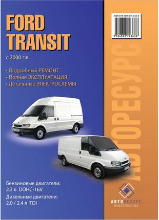 Ford Transit 2000. Керівництво по ремонту та експлуатації. Книга