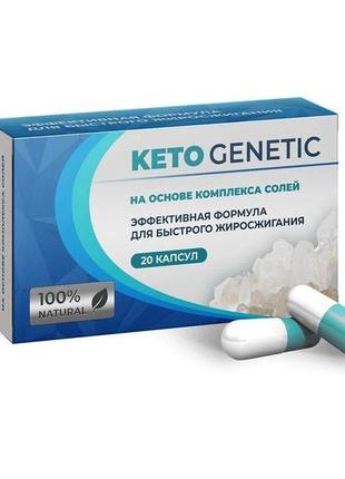 Капсулы для похудения Keto Genetic (Кето Генетик) 20 шт