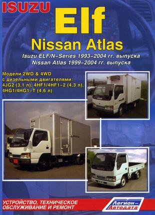 Isuzu Elf / N-Series / Nissan Atlas. Руководство по ремонту Книга