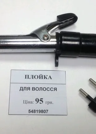 Плойка для волос