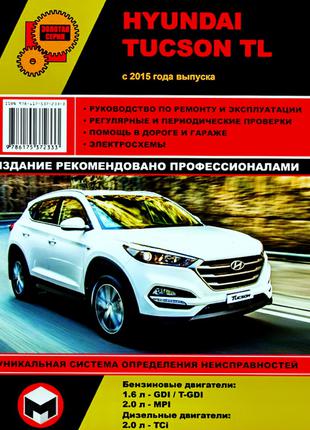 Hyundai Tucson TL. Руководство по ремонту и эксплуатации. Книга