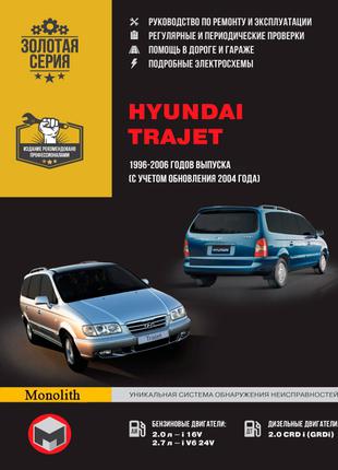 Hyundai Trajet. Керівництво по ремонту та експлуатації Книга