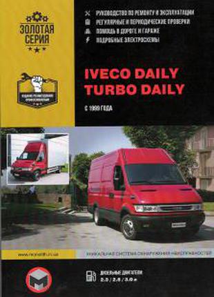 Iveco Daily / Turbo Daily. Руководство по ремонту. Книга