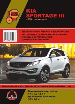 Kia Sportage 3. Руководство по ремонту и эксплуатации. Книга