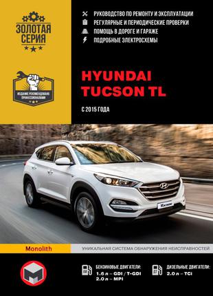 Hyundai Tucson TL. Руководство по ремонту и эксплуатации Книга