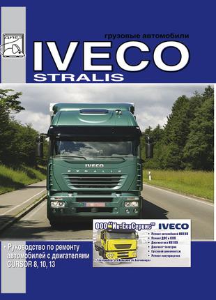 Iveco Stralis (Ивеко Стралис). Руководство по ремонту. Книга