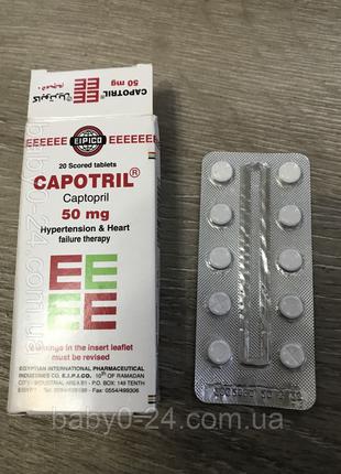 Capotril 50mg від високого тиску 20 таблеток Єгипет
