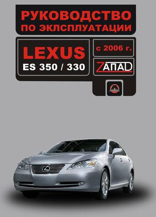 Lexus ES 350 / 330. Инструкция по эксплуатации. Книга