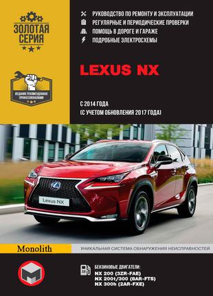 Lexus NX. Руководство по ремонту и эксплуатации. Книга