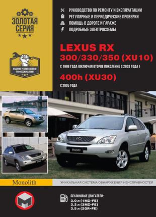 Lexus RX 300 / 330 / 350 / 400h. Руководство по ремонту. Книга