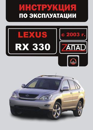 Lexus RX 330. Инструкция по эксплуатации. Книга