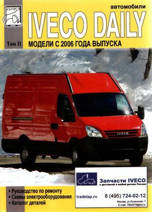 Iveco Daily (с 2006 г.). Руководство по ремонту. Том 2