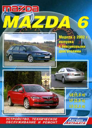 Mazda 6. Руководство по ремонту и эксплуатации. Книга