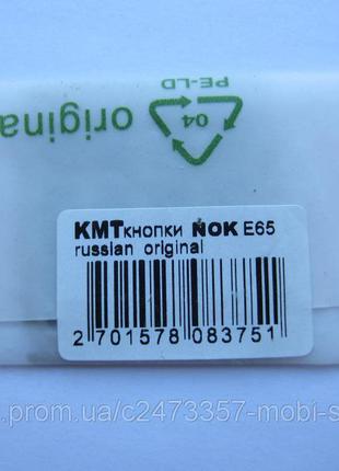 Клавиатура для Nokia E65 нижняя, русская, KMT АА+