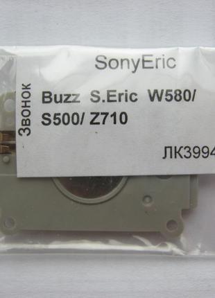 Звонок для Sony Ericsson S500, W580, Z710 (динамик полифоничес...