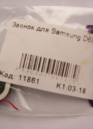 Звонок для Samsung D600 (динамик полифонический)