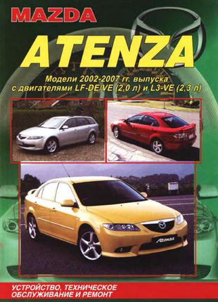 Mazda Atenza (Мазда Атенза). Руководство по ремонту. Книга