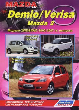 Mazda Demio / Verisa / Mazda 2. Руководство по ремонту. Книга
