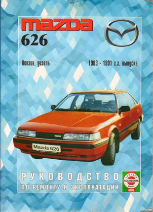 Mazda 626 (Мазда 626). Руководство по ремонту. Книга