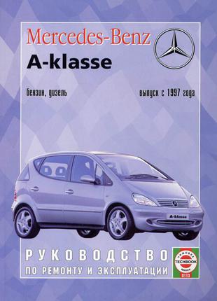 Mercedes A-class. Руководство по ремонту и эксплуатации. Книга