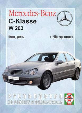 Mercedes-Benz C-Class W203. Керівництво по ремонту та експлуатаці