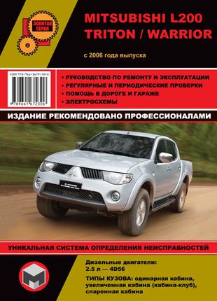 Mitsubishi L200 / Triton / Warrior. Руководство по ремонту Книга