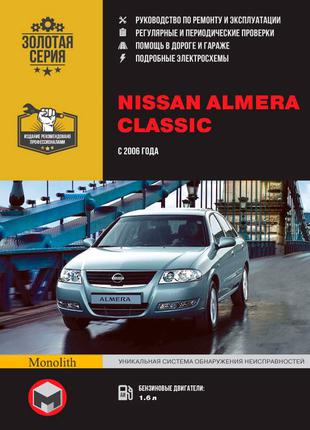 Nissan Almera Classic. Руководство по ремонту и эксплуатации.