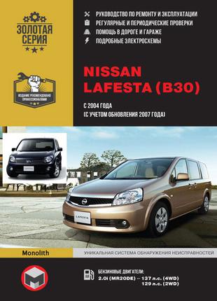 Nissan Lafesta. Руководство по ремонту и эксплуатации. Книга