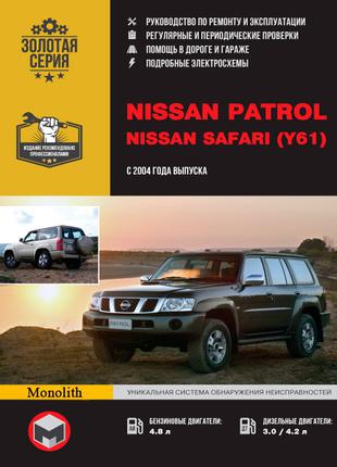 Nissan Patrol / Safari (Y61). Руководство по ремонту. Книга