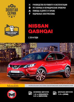 Nissan Qashqai (Ніссан Кашкай). Керівництво по ремонту Книга