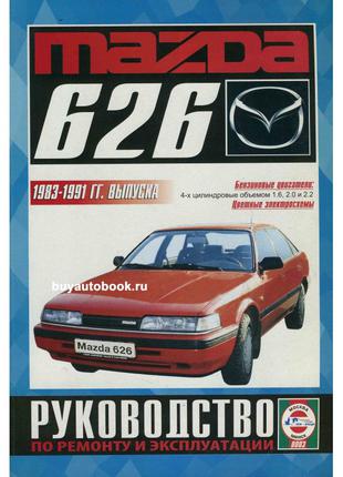Книга: Mazda 626 (Мазда 626). Руководство По Ремонту