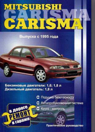 Mitsubishi Carisma. Руководство по ремонту. Книга